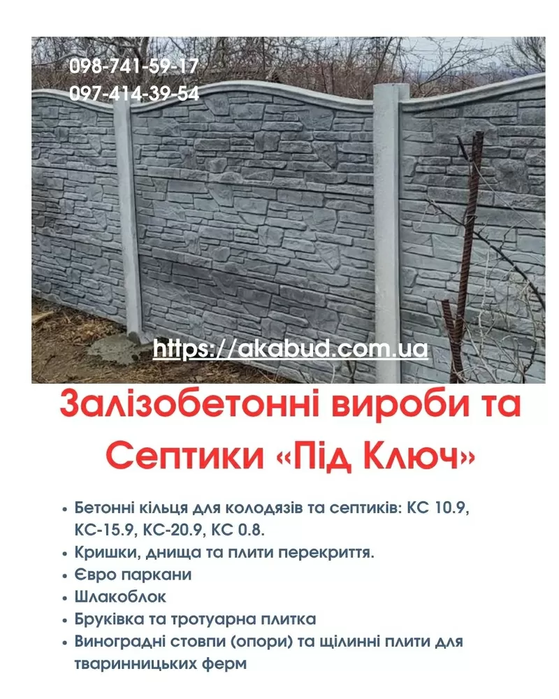 Септики та зливні ями в Кривому Розі «під ключ» 6