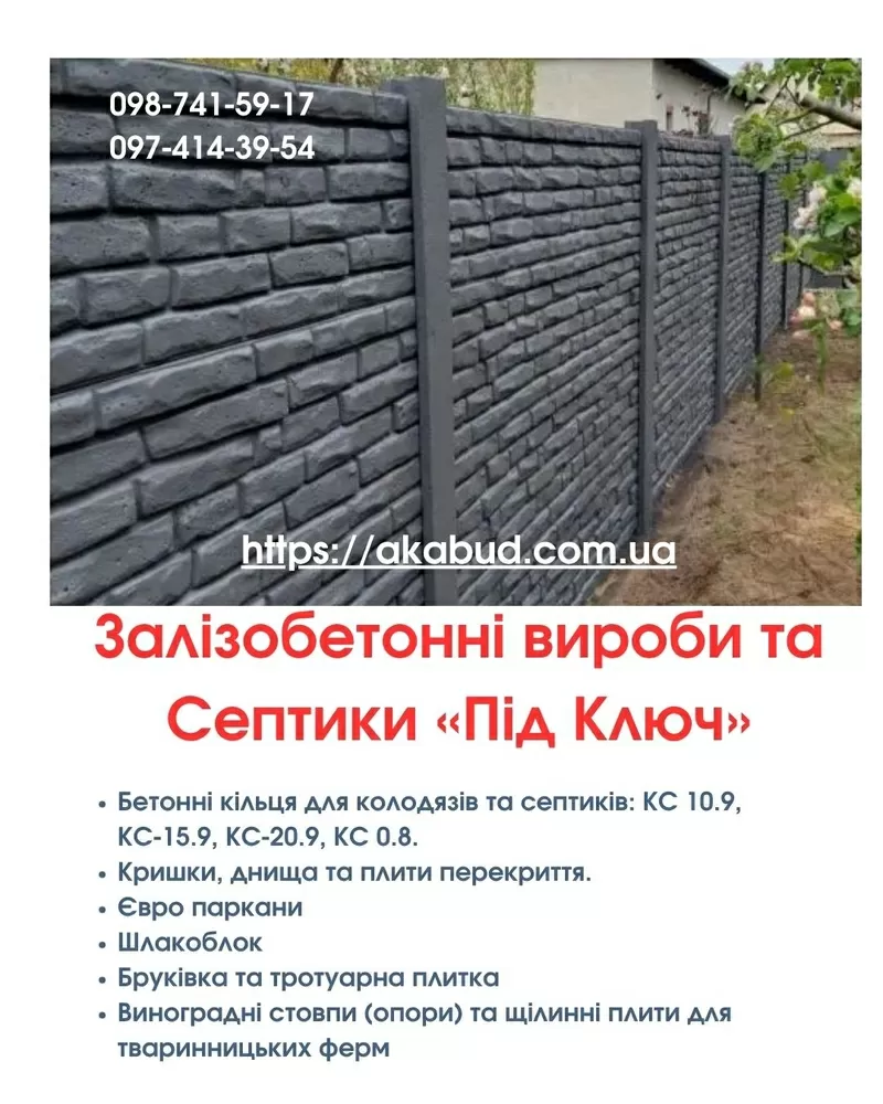 Септики та зливні ями в Кривому Розі «під ключ» 7