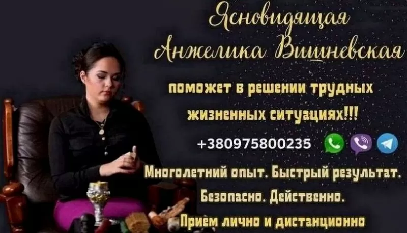 Ясновидящая Днепр. Гадание. Любовная магия. Снятие порчи и сглаза.