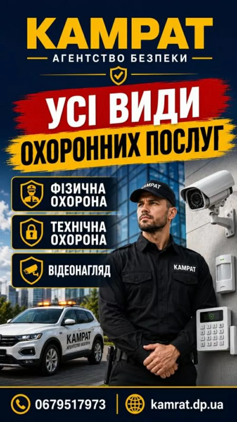 Физическая охрана объектов в Кривом Роге — надежная защита бизнеса
