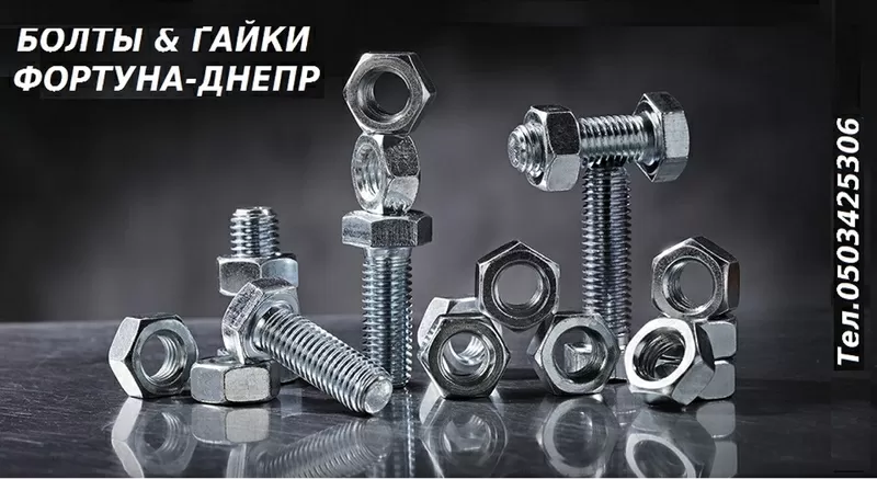 Метизи (болти, гайки, шайби і тд) і електроди зі складу та під замовле