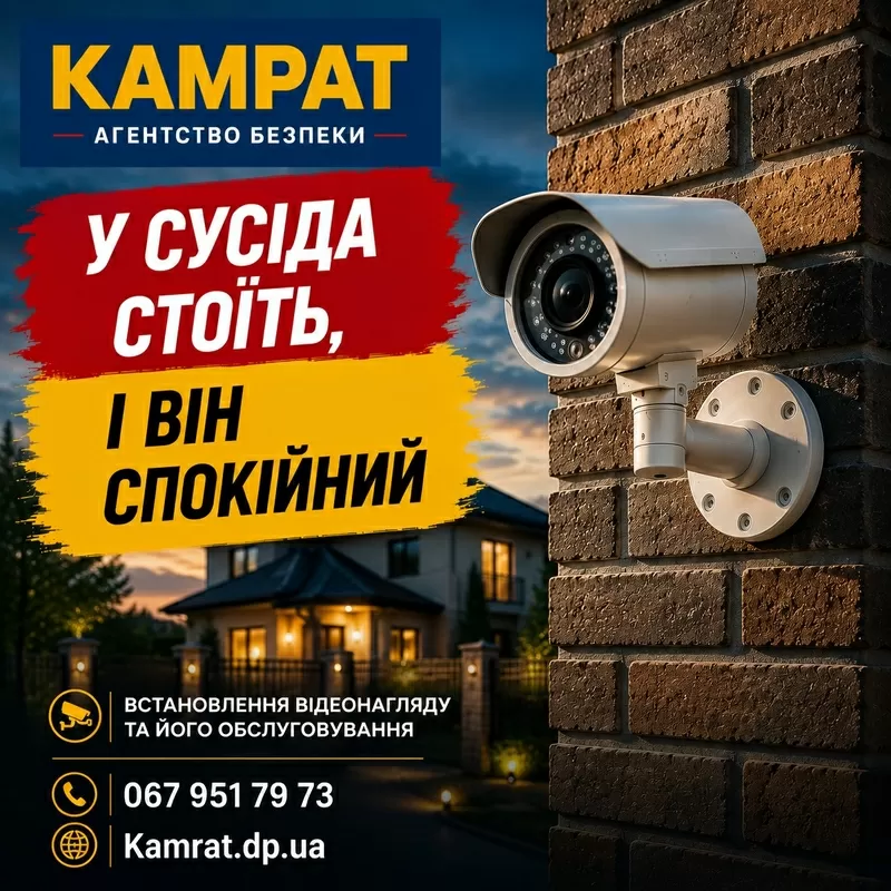 Встановлення відеоспостереження Кривий Ріг Камрат