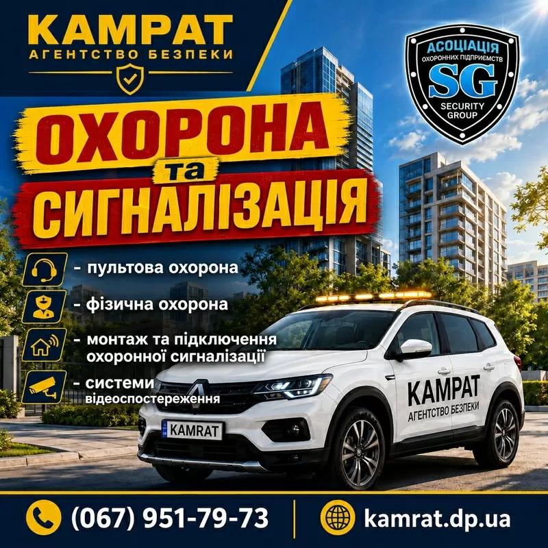 Охорона квартир у Кривому Розі Камрат 2