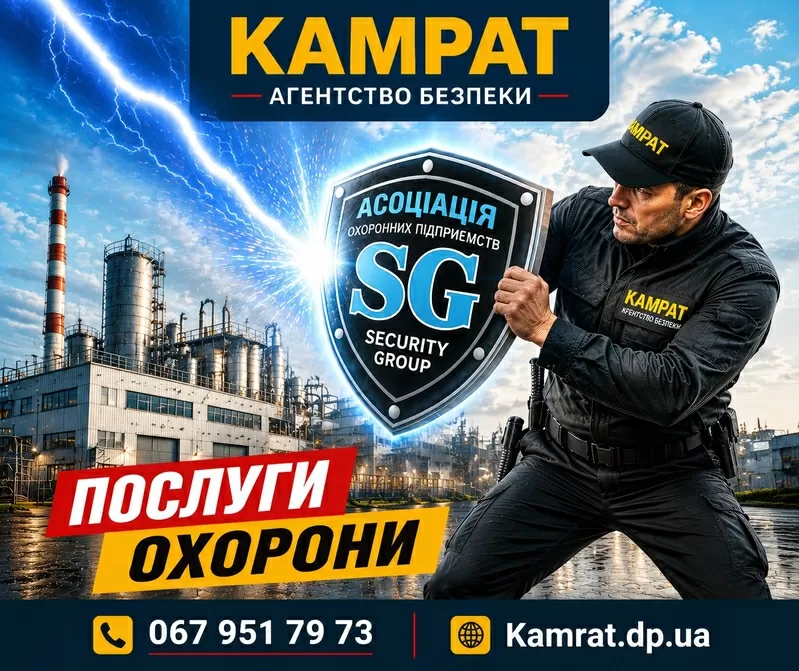 Охорона квартир у Кривому Розі Камрат 3