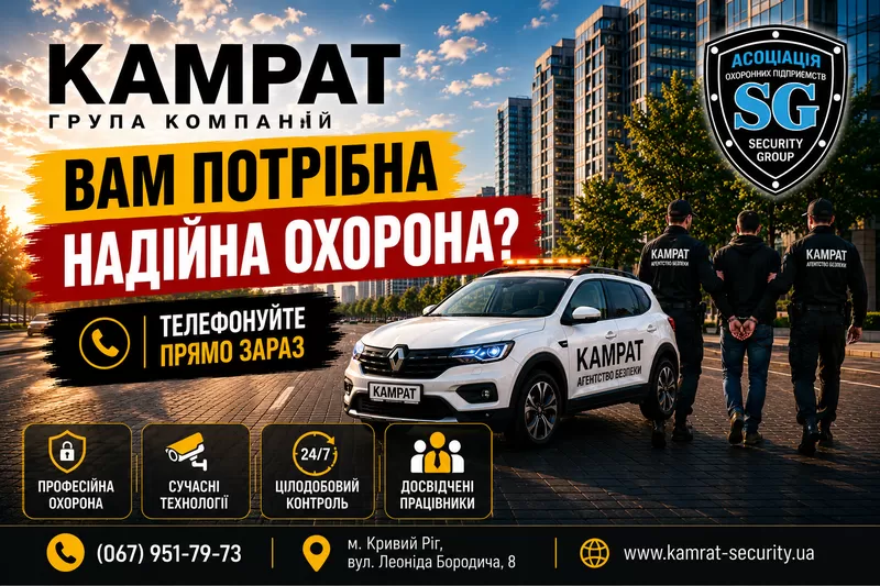 Супровід та охорона вантажів Кривий Ріг Камрат 2