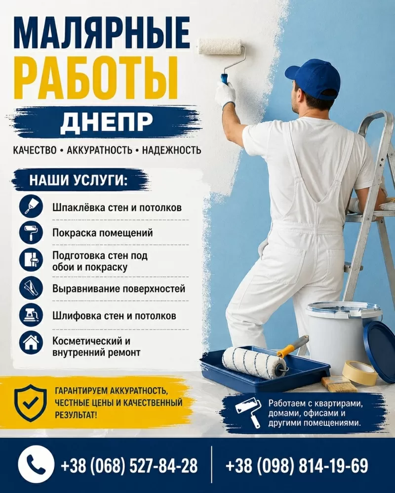 Малярные работы Днепр | Шпаклёвка и покраска
