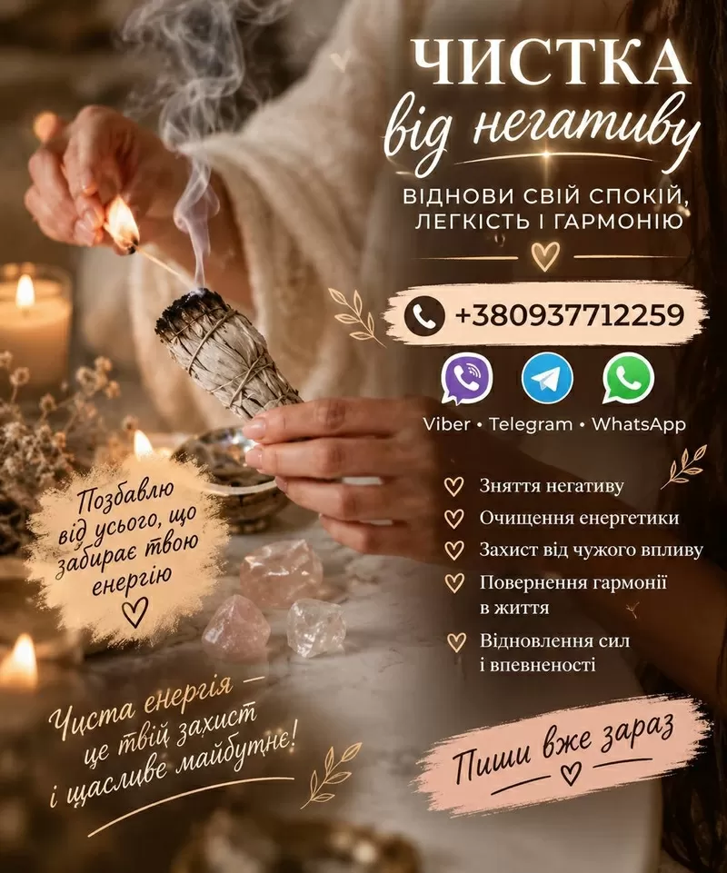 Белая Магия,  Сильные обряды +380937712259 2