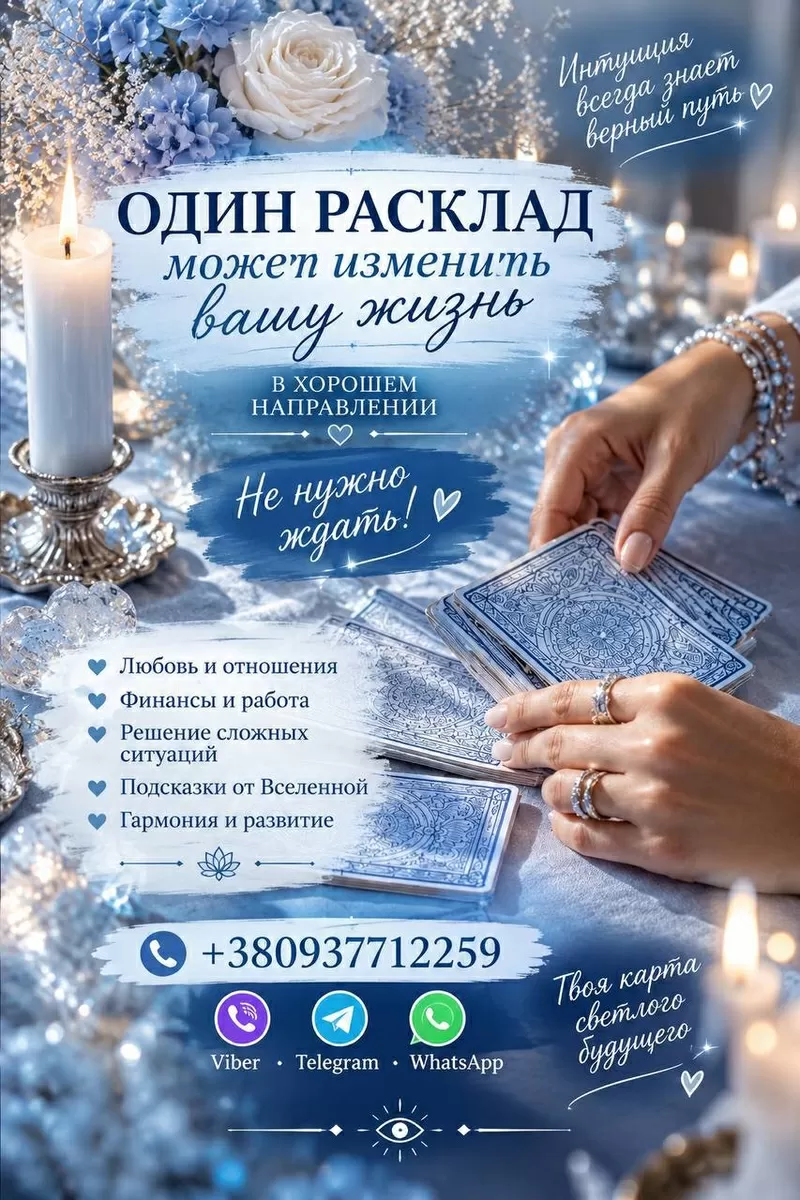 Таролог Днепр +380937712259 2