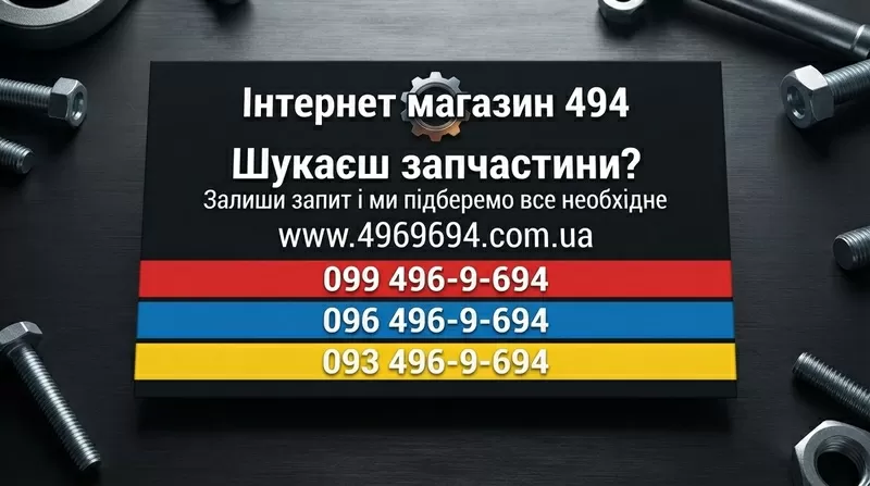 Потрібні запчастини в Дніпрі? Скинь VIN - ми підберемо все самі! 2