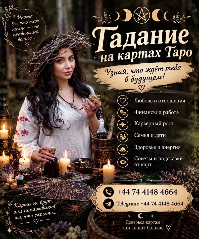 Ясновидящая +447441484664 2