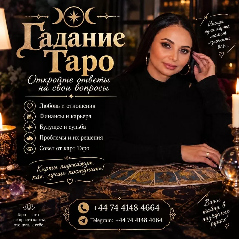 Таролог Днепр +380937712259
