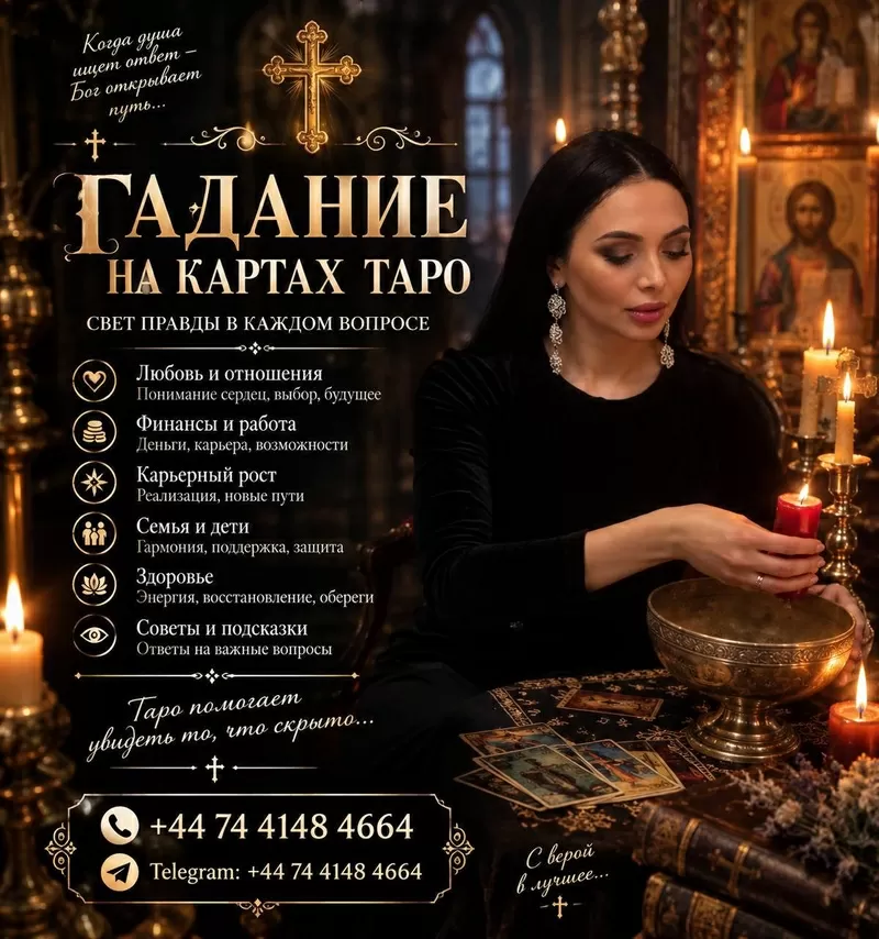 Таролог Днепр +380937712259 3