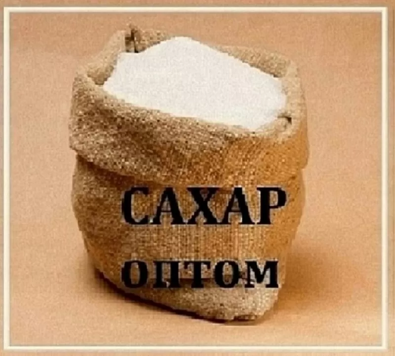 Свіжий цукор у Дніпрі: оптові ціни, будь-яка фасовка, замовлення!