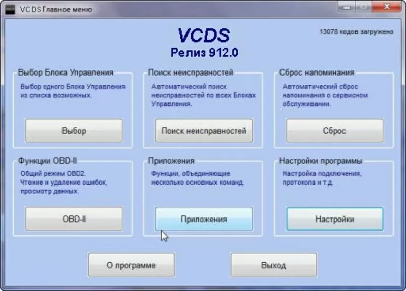 ВАСЯ диагност 10.6 (VAG-COM 912 rus) 2