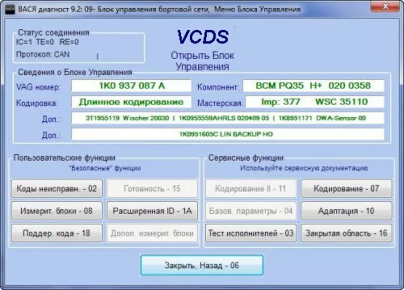 ВАСЯ диагност 10.6 (VAG-COM 912 rus) 4