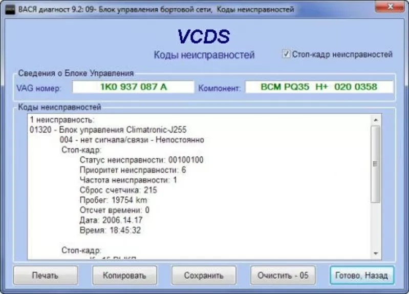 ВАСЯ диагност 10.6 (VAG-COM 912 rus) 5