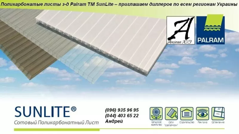 Поликарбонат сотовый и монолитный со склада,  качество тмSUNLITE